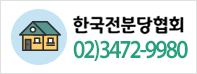 한국전분당협회 031)440-9941